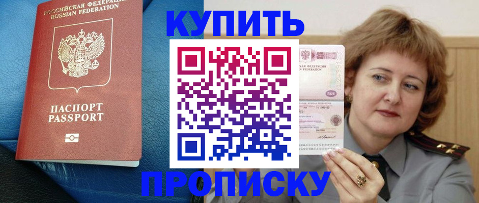 прописка для школы в Харабали