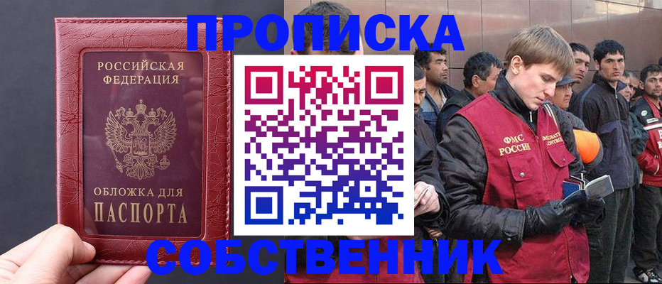 прописка в Харабали