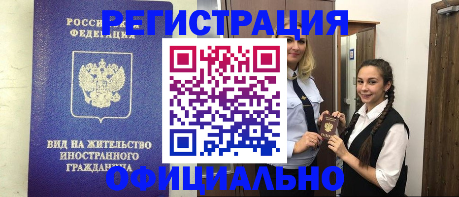 купить прописку в Харабали