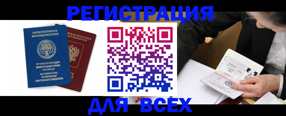 прописка для школы в Харабали