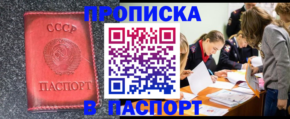 прописка для школы в Харабали